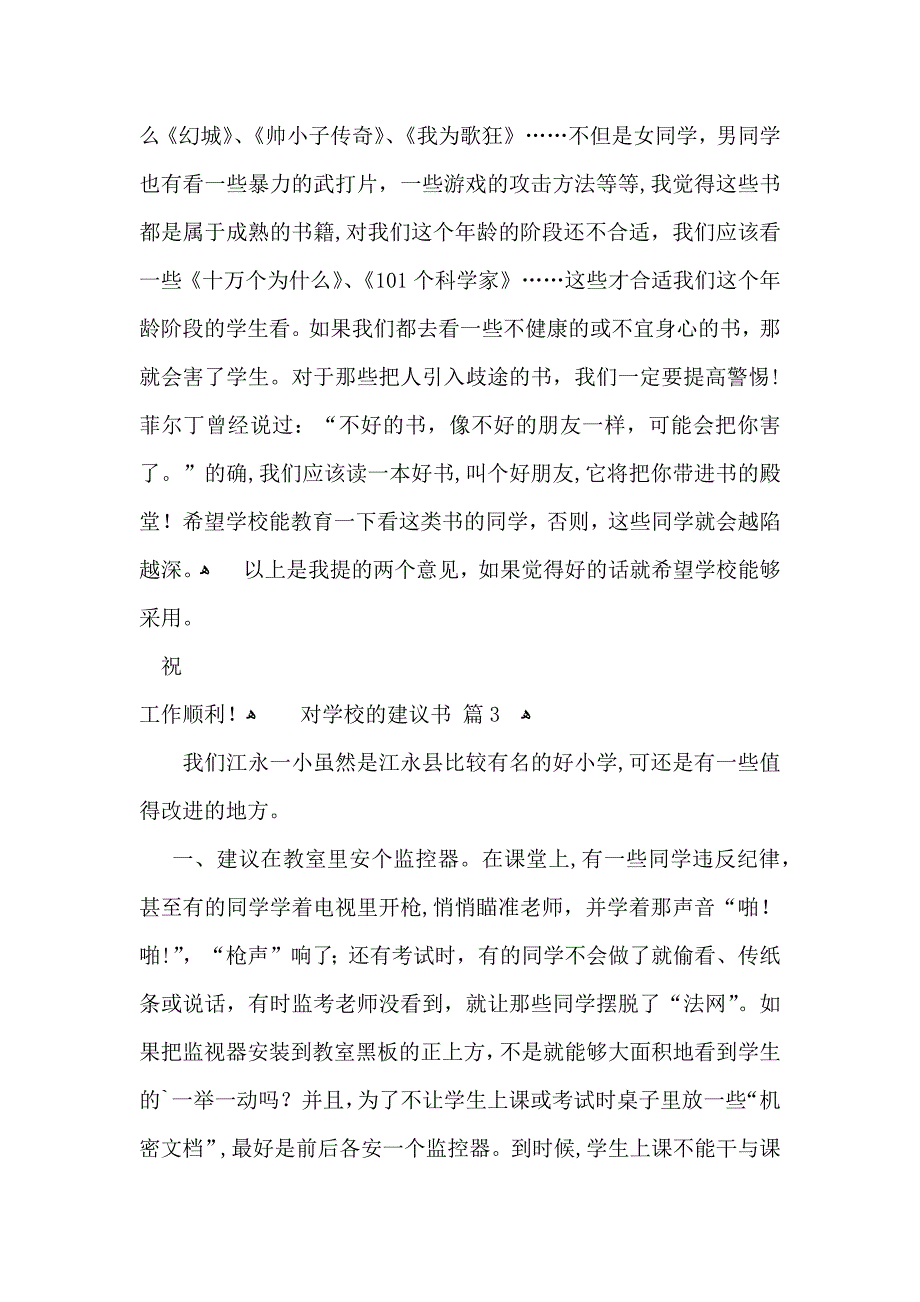 对学校的建议书范文合集6篇_第3页