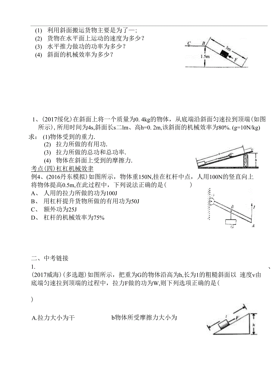 机械效率题型分类_第4页