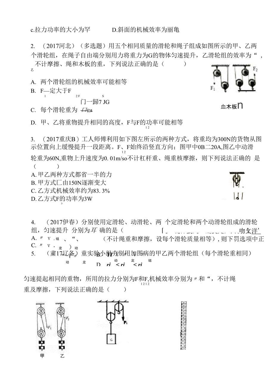 机械效率题型分类_第5页