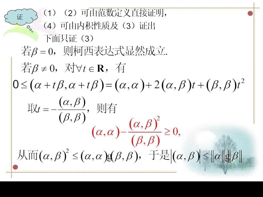 线性代数与解析几何：第5章相似矩阵 第3-4节_第5页