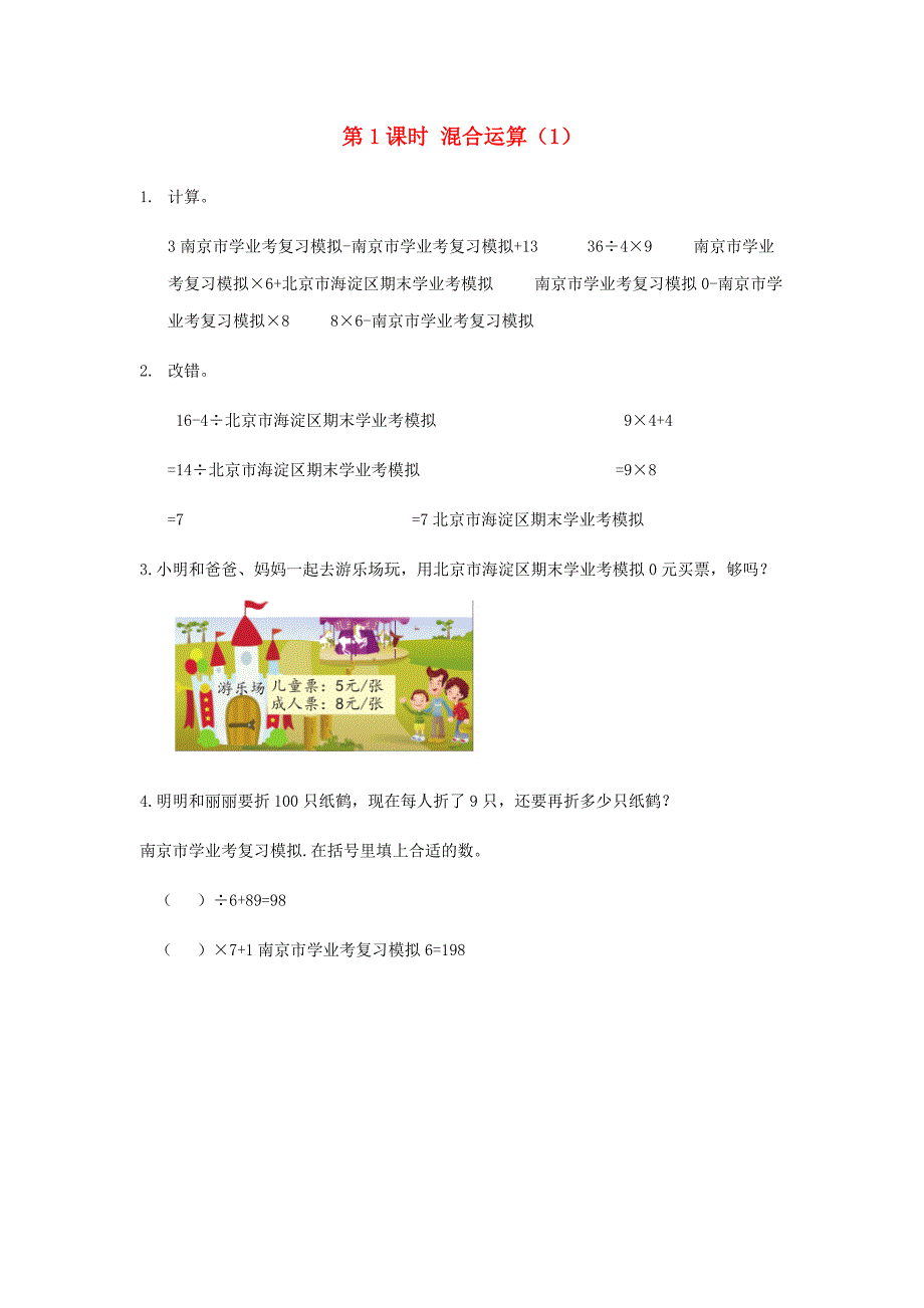 二年级数学下册第二单元混合运算2.1混合运算1课时练北京版.docx_第1页