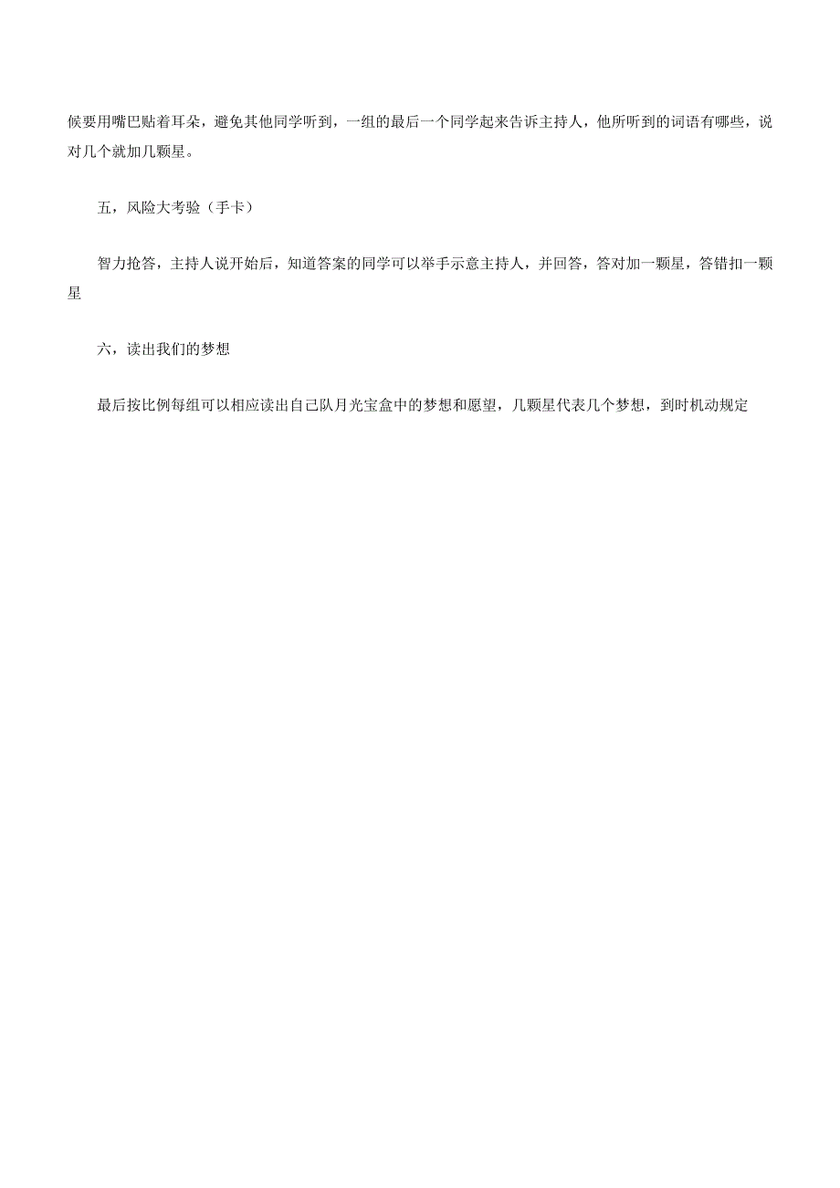 中小学预防春季流行传染病宣传儿歌汇编.doc_第3页