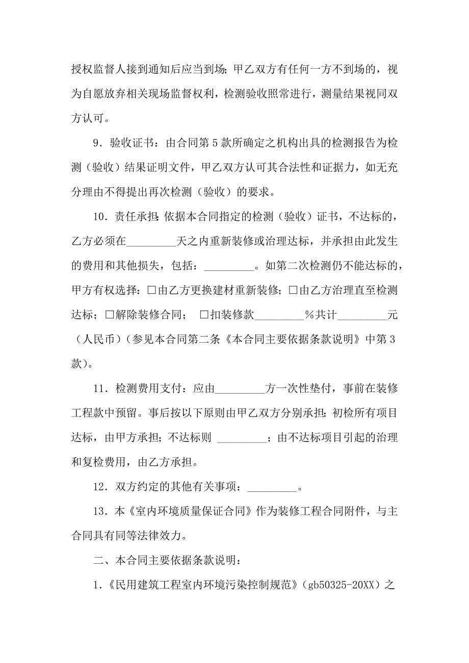 关于保证合同汇编八篇_第5页