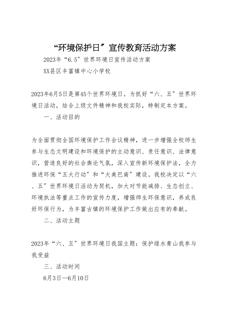 2023年环境保护日宣传教育活动方案 .doc_第1页