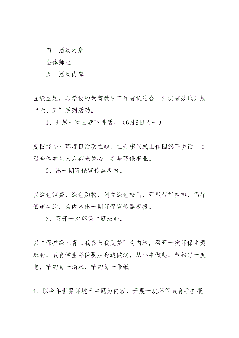 2023年环境保护日宣传教育活动方案 .doc_第2页