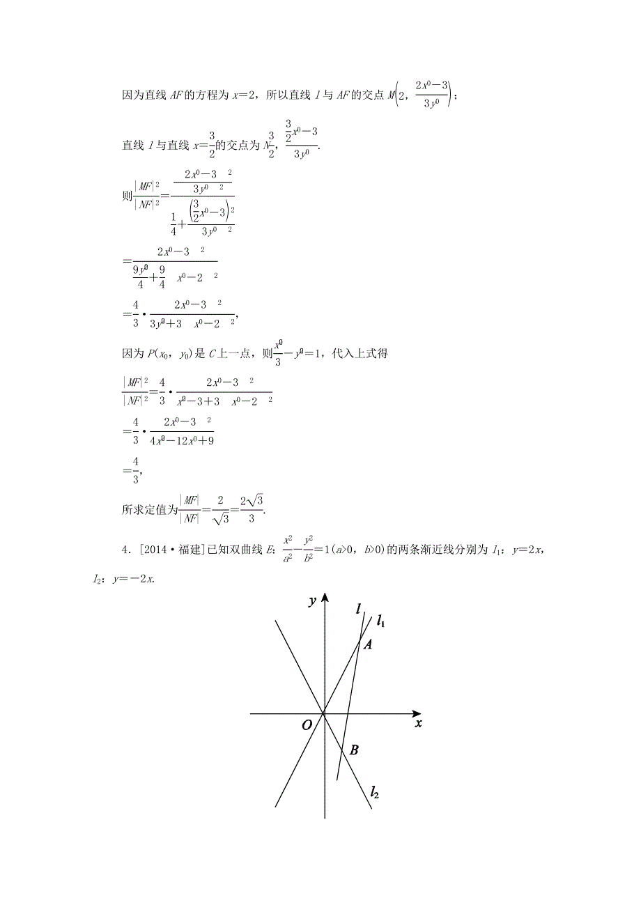 高考数学理一轮总复习必修部分开卷速查56圆锥曲线的综合问题(含解析)新人教A版.doc_第4页