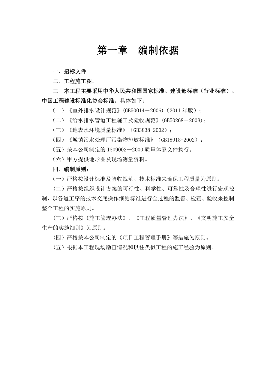 农村湿地生态园及其配套管网工程施工组织设计.doc_第4页