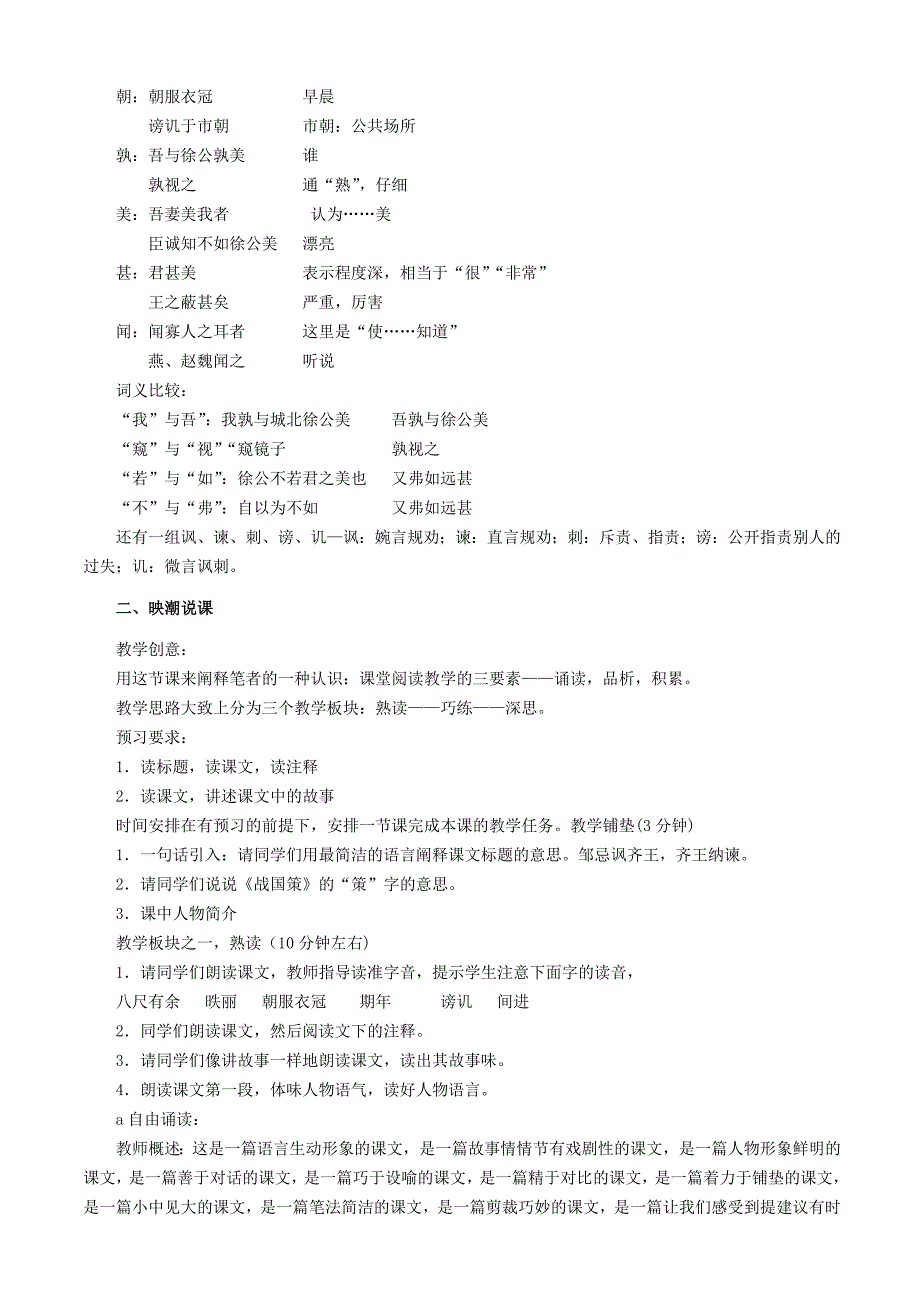 《邹忌讽齐王纳谏》说课.doc_第2页