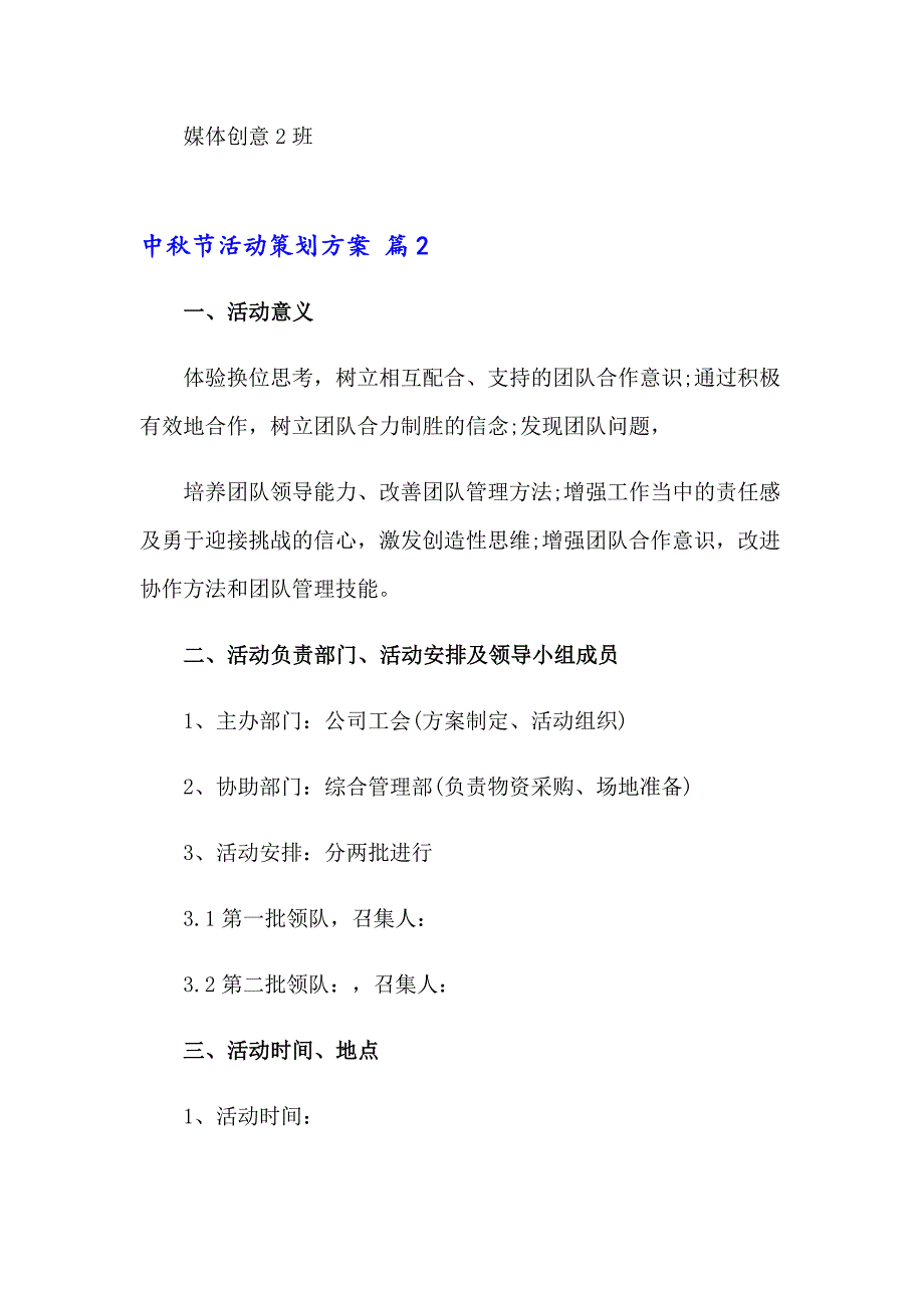 实用的中节活动策划方案模板汇编8篇_第4页