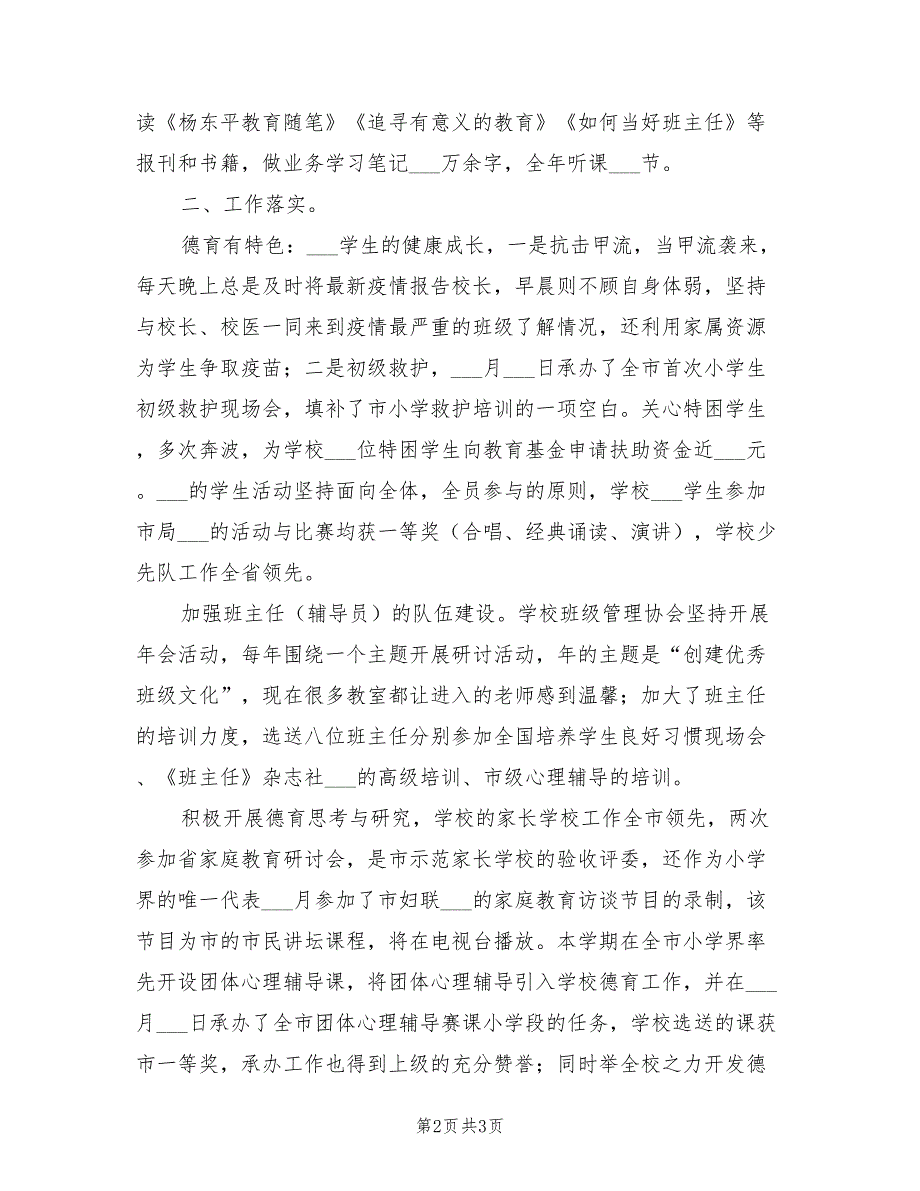 2022年小学校长年底个人述职总结_第2页