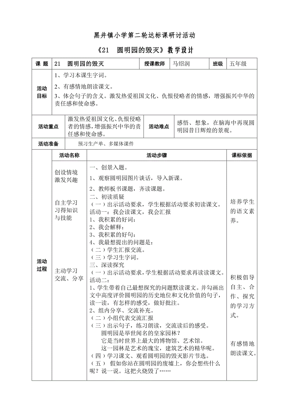 （圆明园）马绍润）_第1页