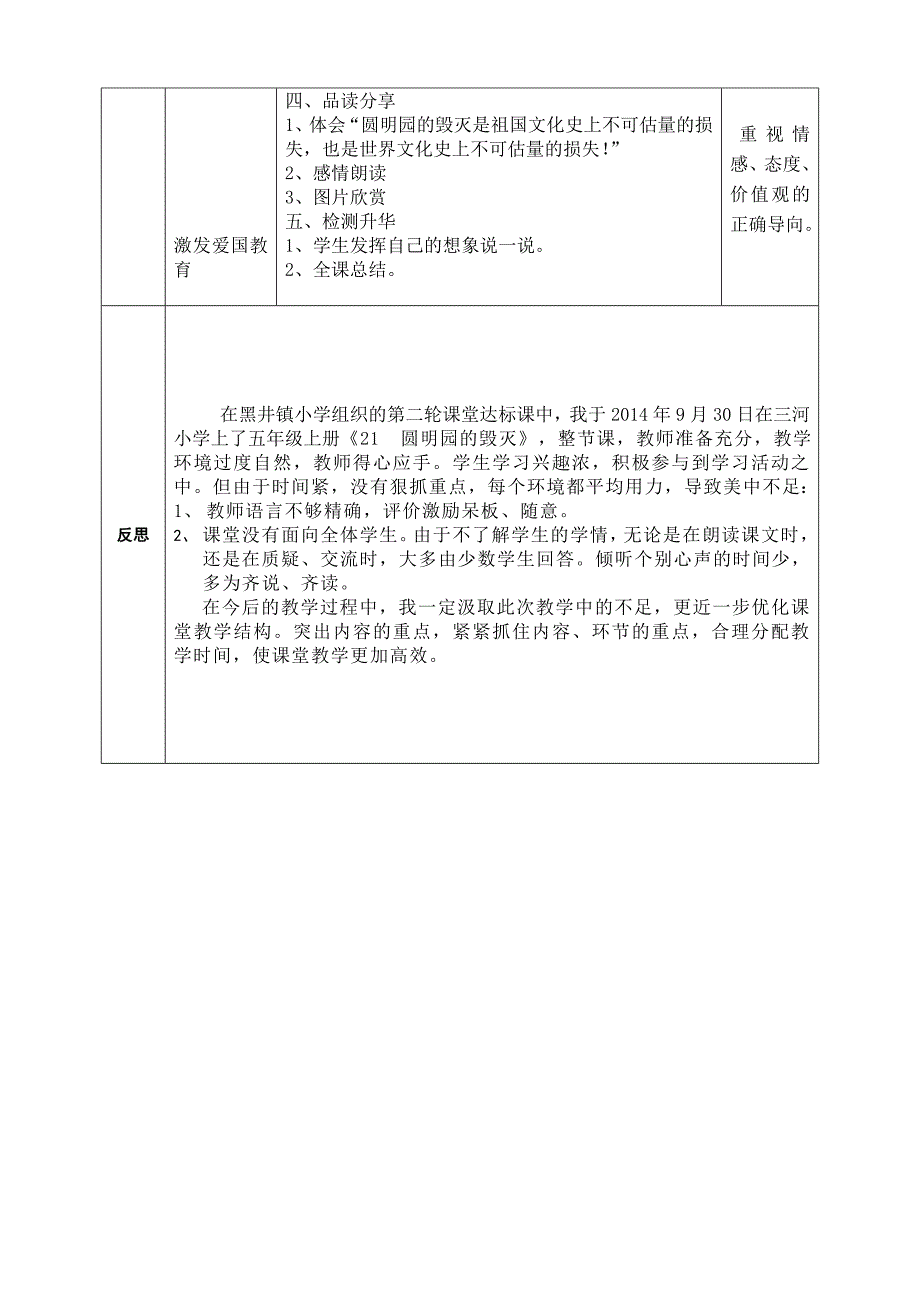 （圆明园）马绍润）_第2页