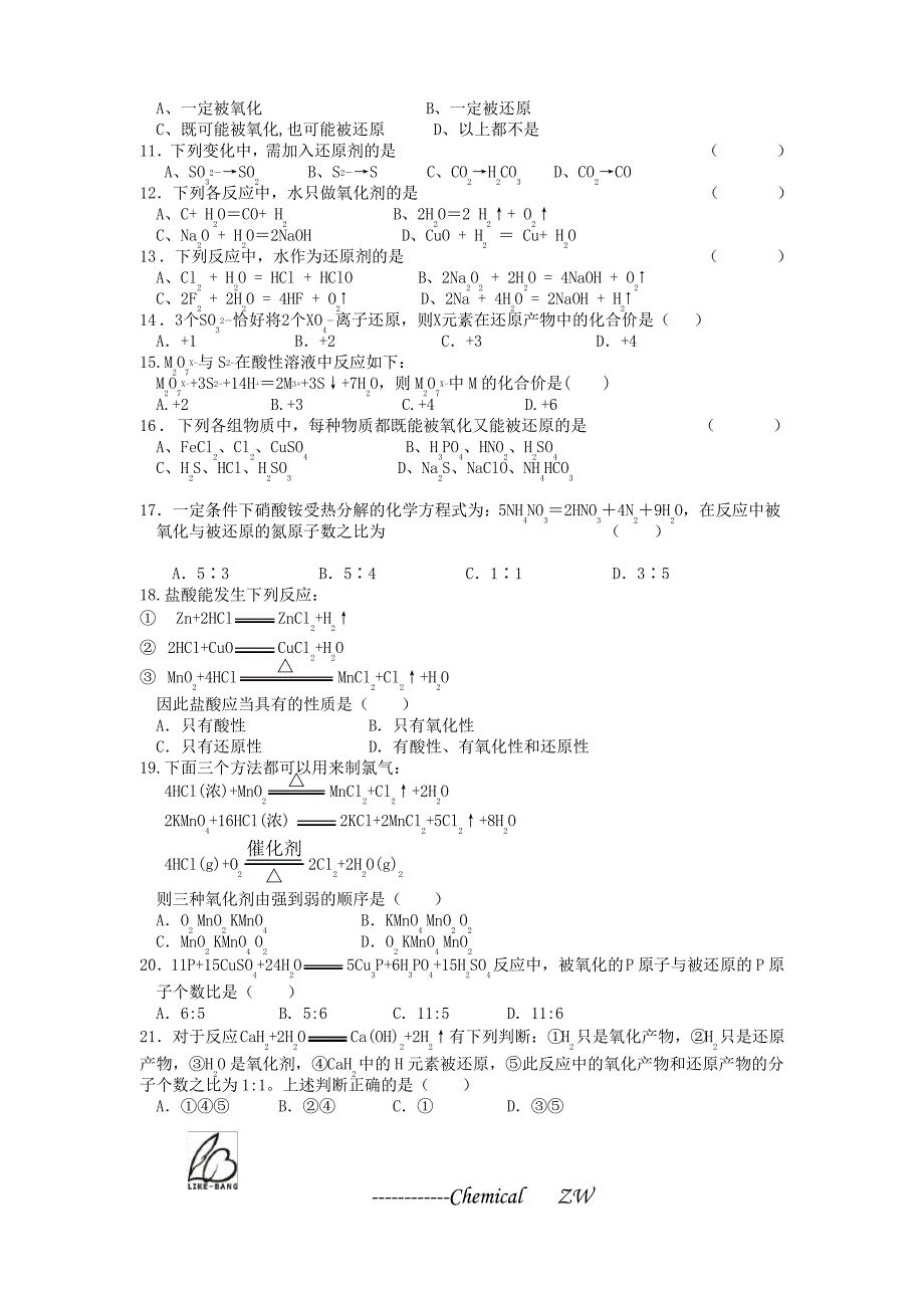 (完整word版)必修一氧化还原反应及方程式配平练习题(含答案),推荐文档_第2页