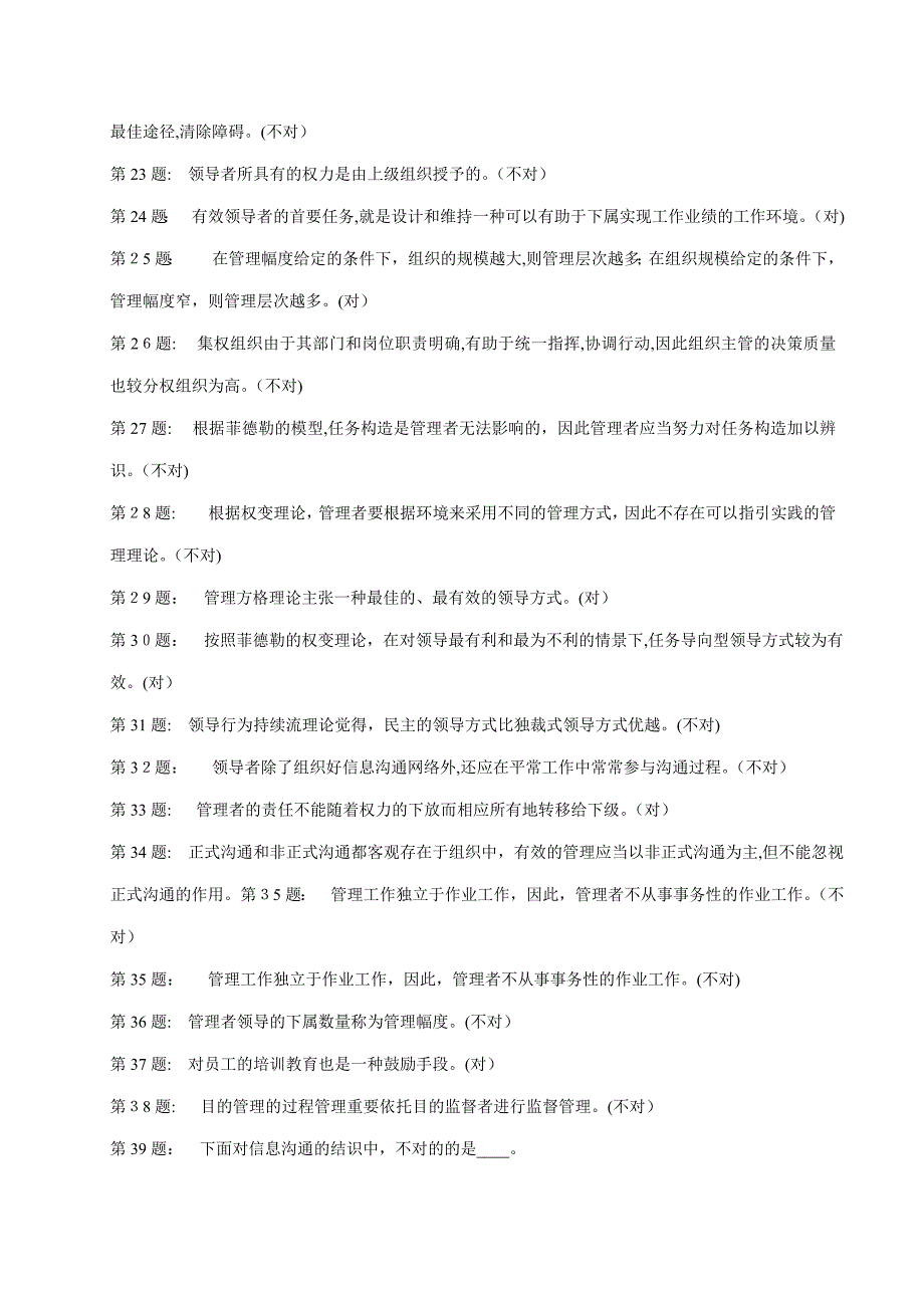 职业技能实训平台《乡镇行政管理》答案_第2页