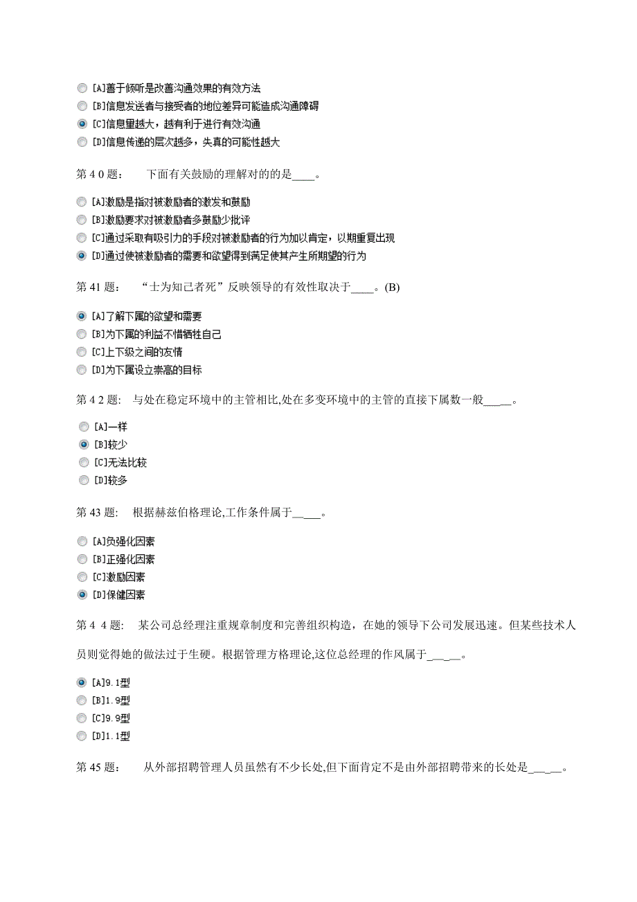 职业技能实训平台《乡镇行政管理》答案_第3页