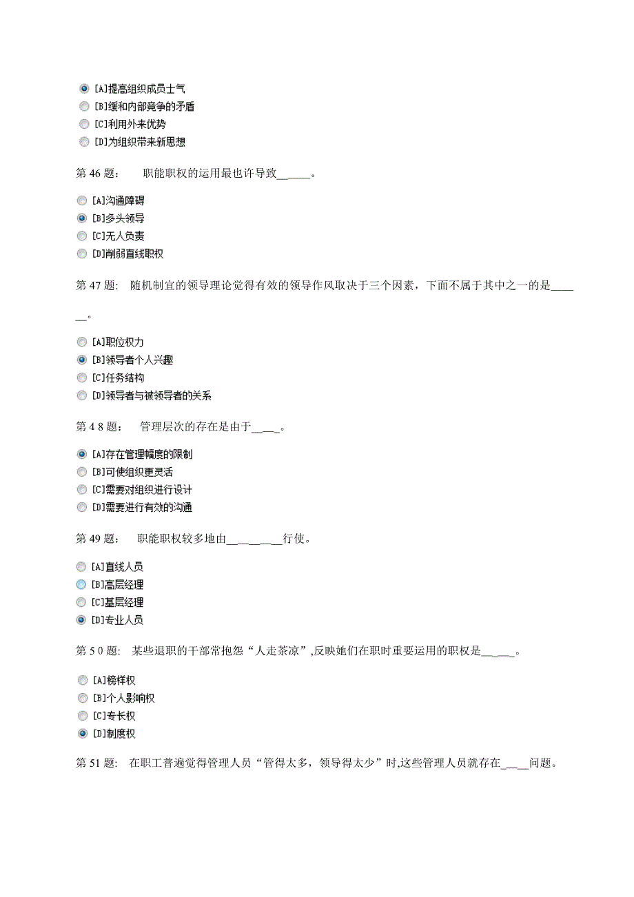 职业技能实训平台《乡镇行政管理》答案_第4页