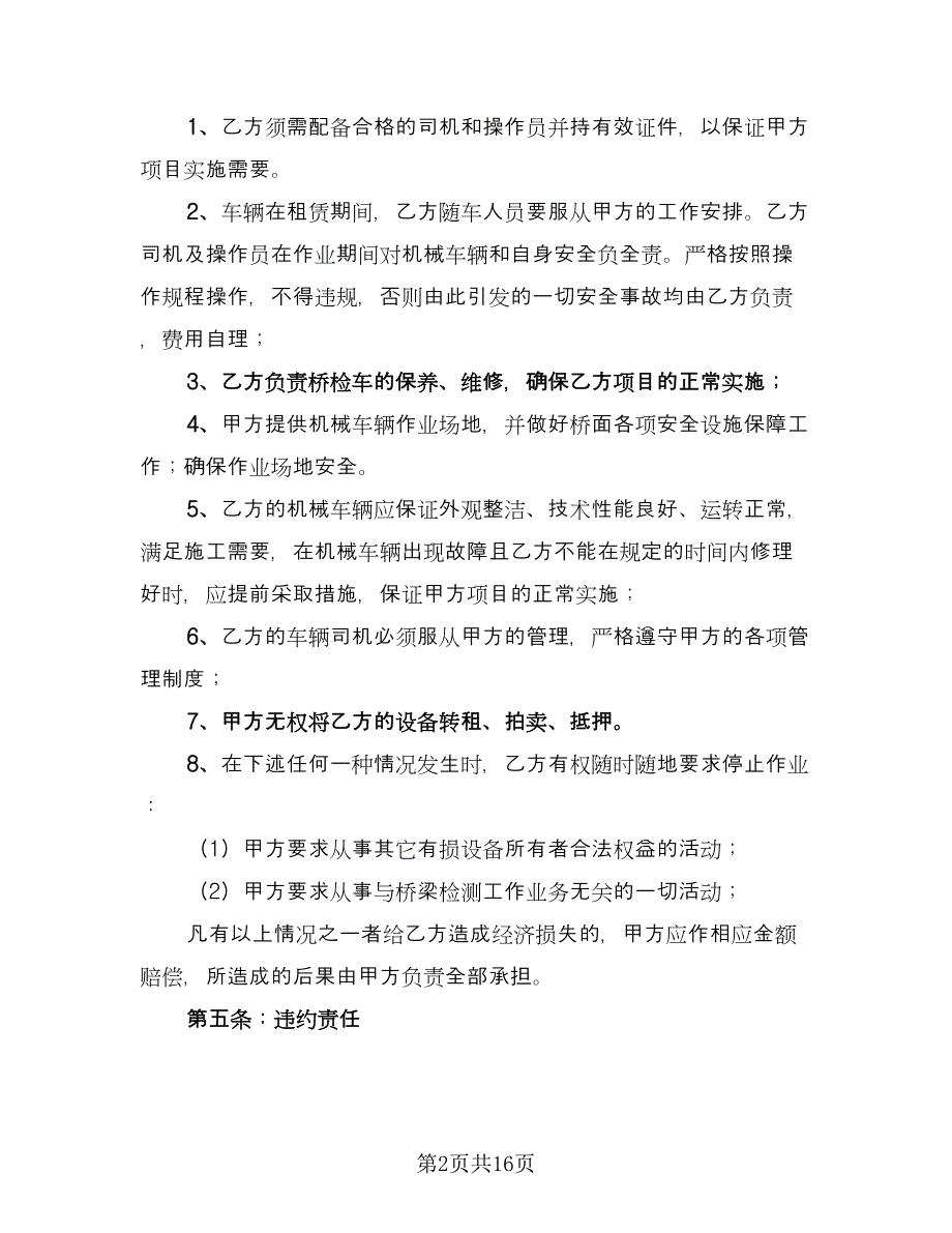 机动车辆租赁合同经典版（四篇）.doc_第2页