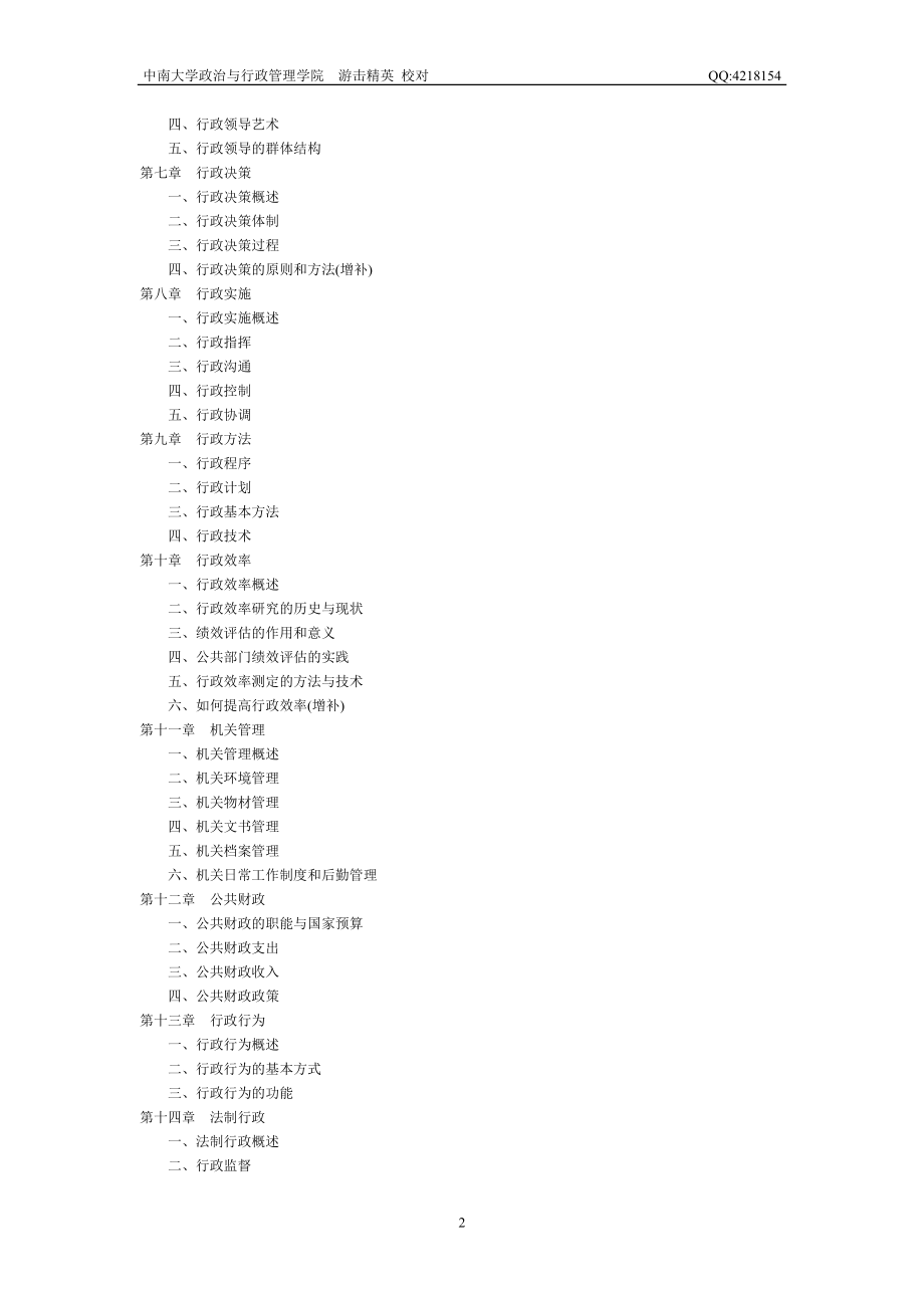 张国庆《行政管理学概论》.doc_第2页