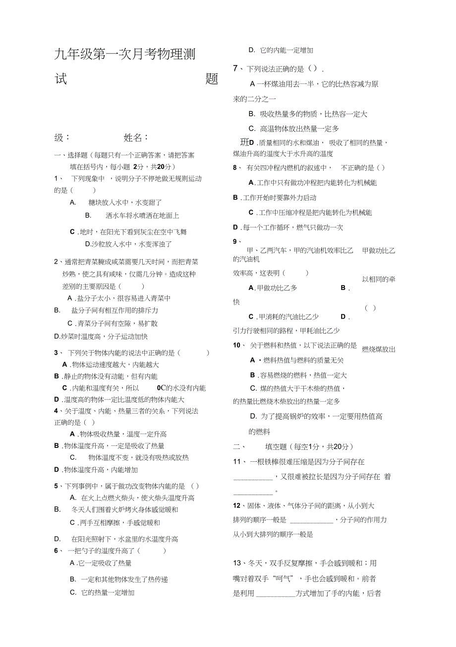 九年级物理上期第一第二章单元测试题上学期_第1页