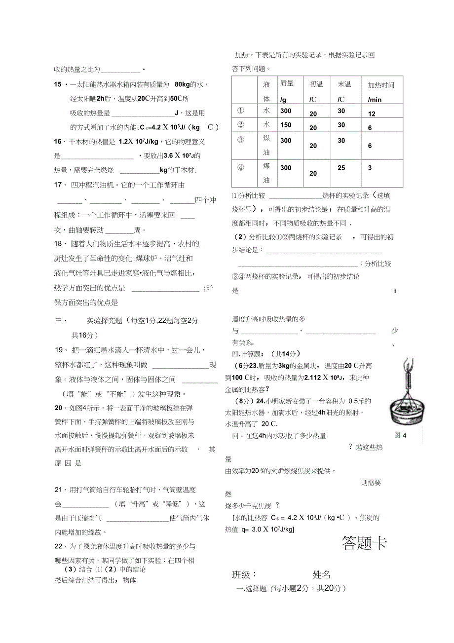 九年级物理上期第一第二章单元测试题上学期_第3页