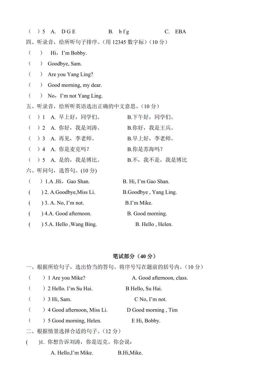 译林小学英语三年级语一、二单元检测卷_第2页