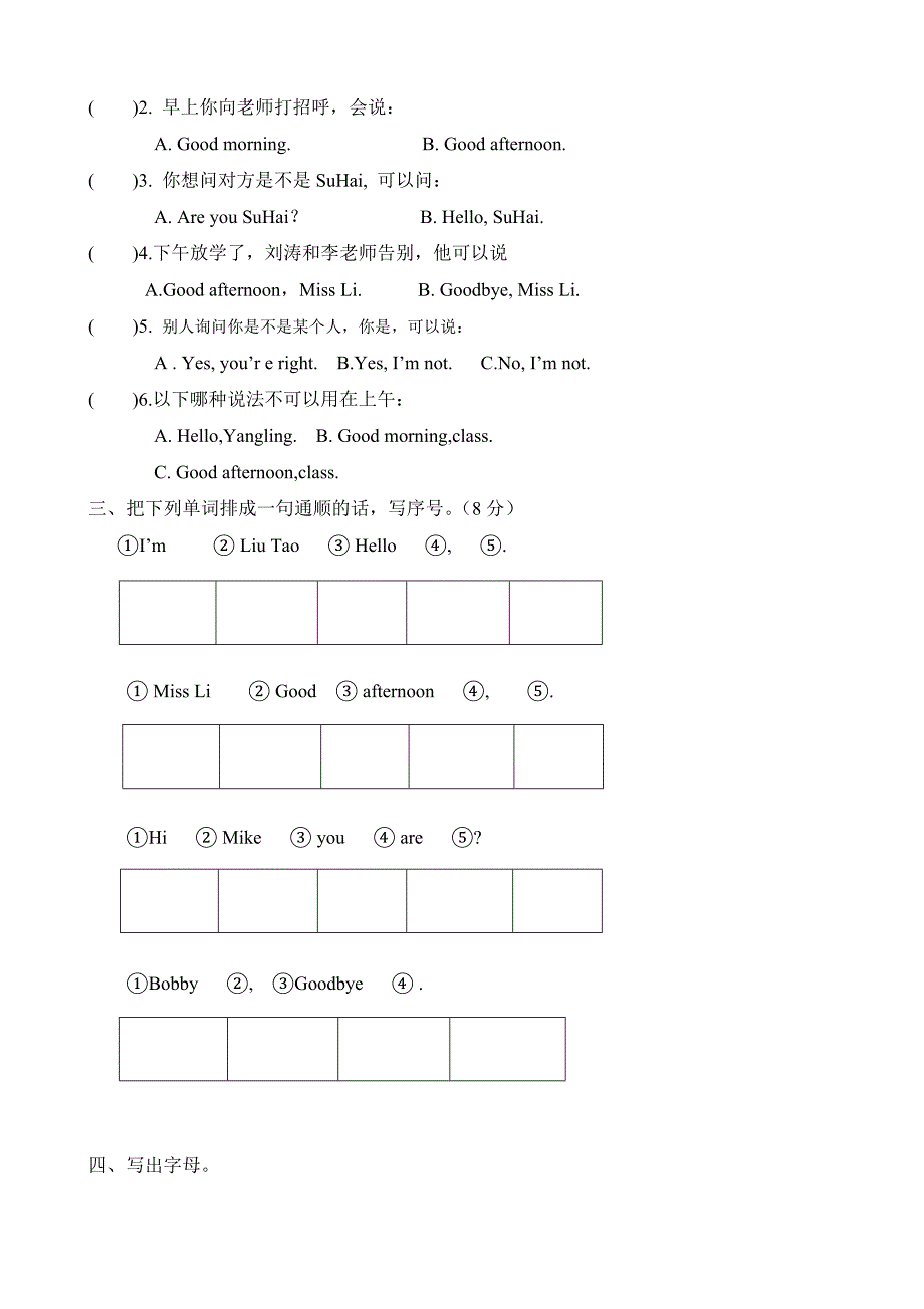 译林小学英语三年级语一、二单元检测卷_第3页