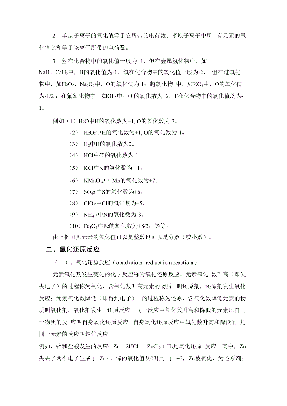 氧化还原反应和电位_第2页