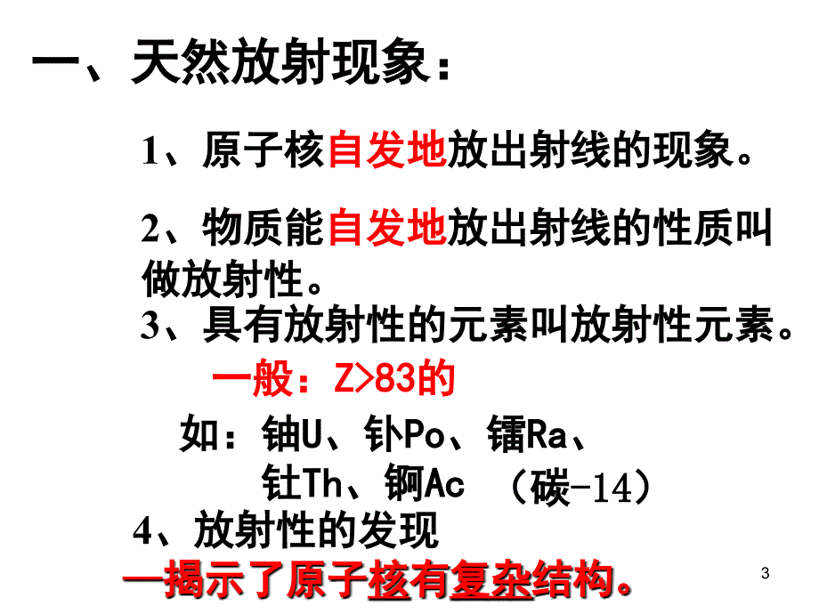 物质的放射性及其应用分享资料_第3页