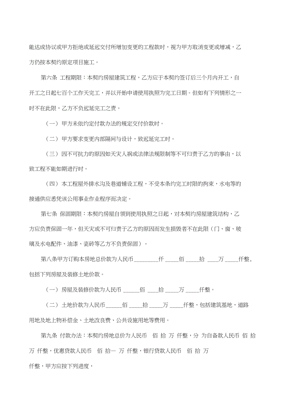 房屋委建契约书格式_第2页