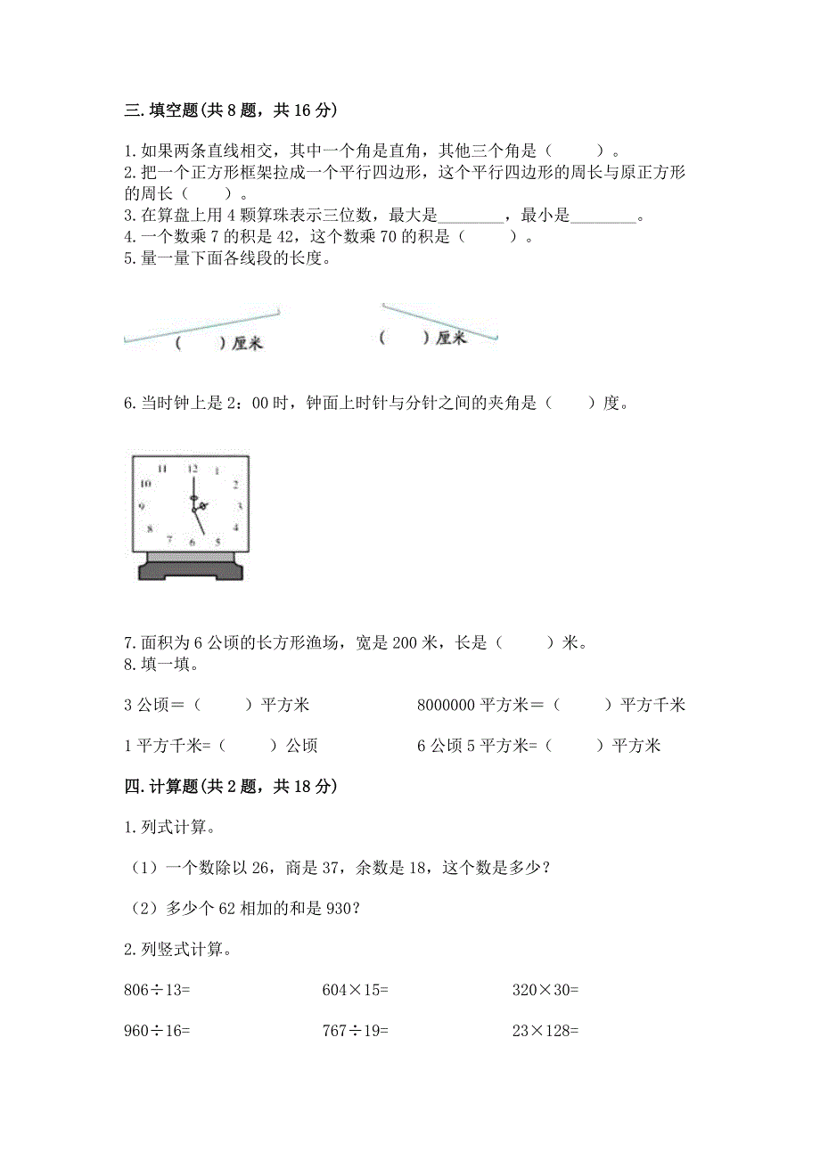 2022年人教版四年级上册数学期末测试卷及答案【最新】.docx_第2页