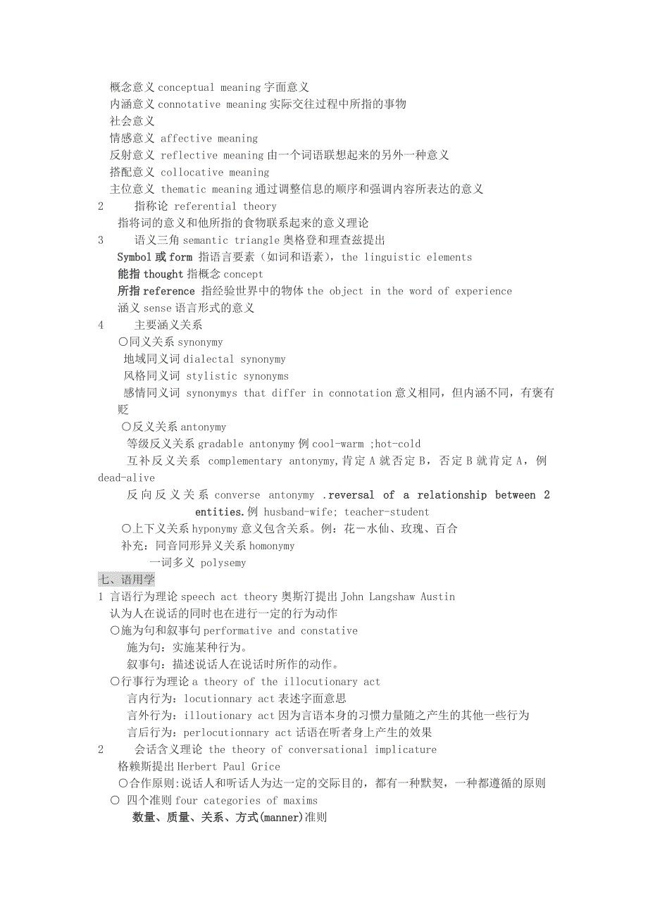 英语专业八级语言学总结来源_第3页