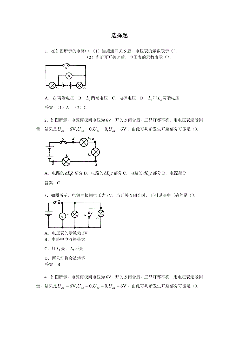 1.电压选择题1.doc_第1页