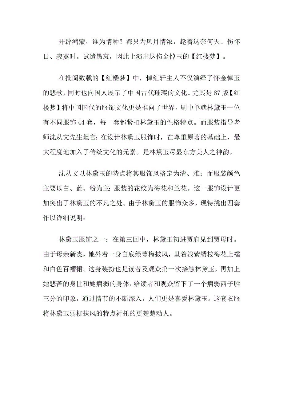 红楼服饰文化_第1页