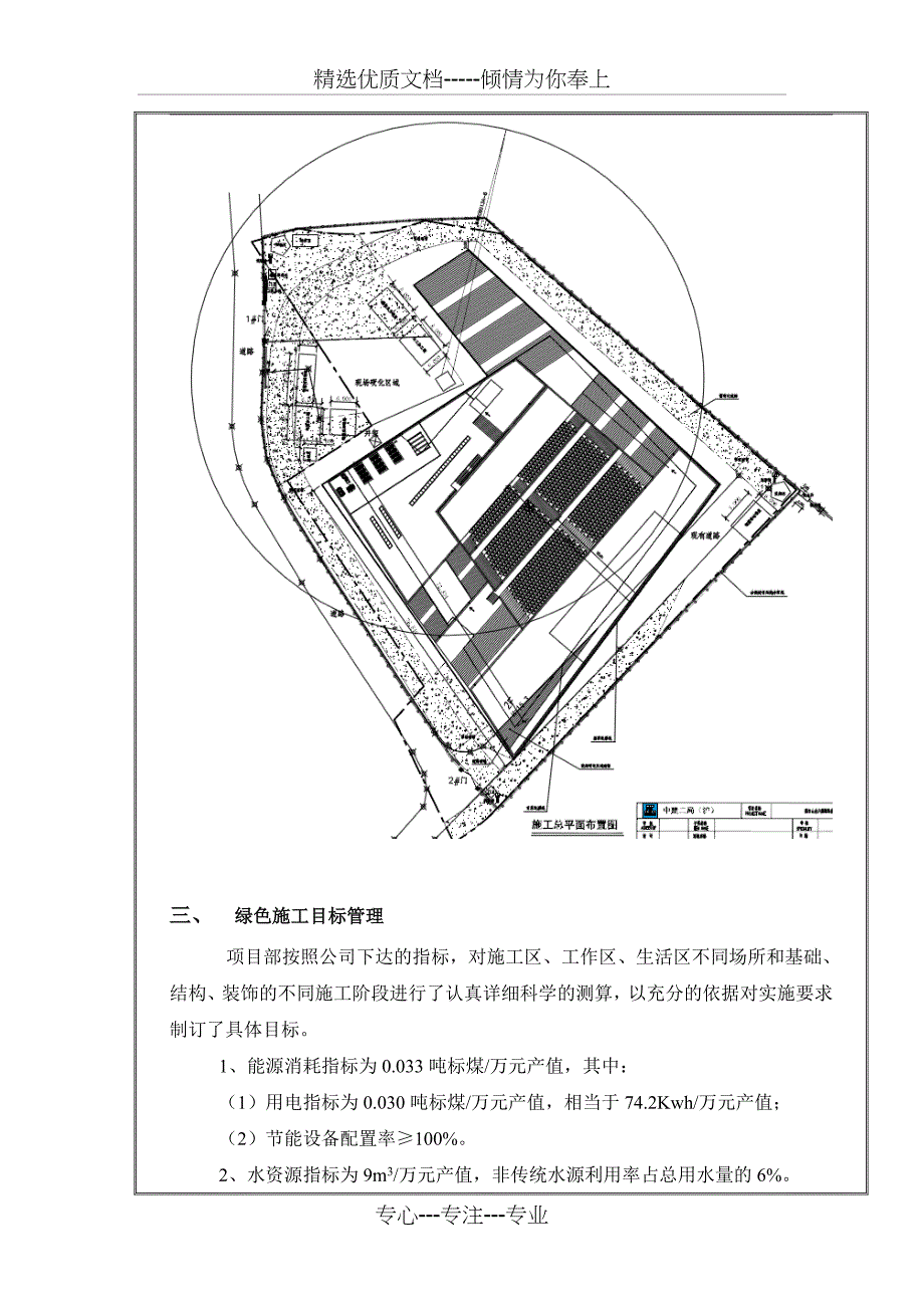 技术交底(绿色施工)_第3页