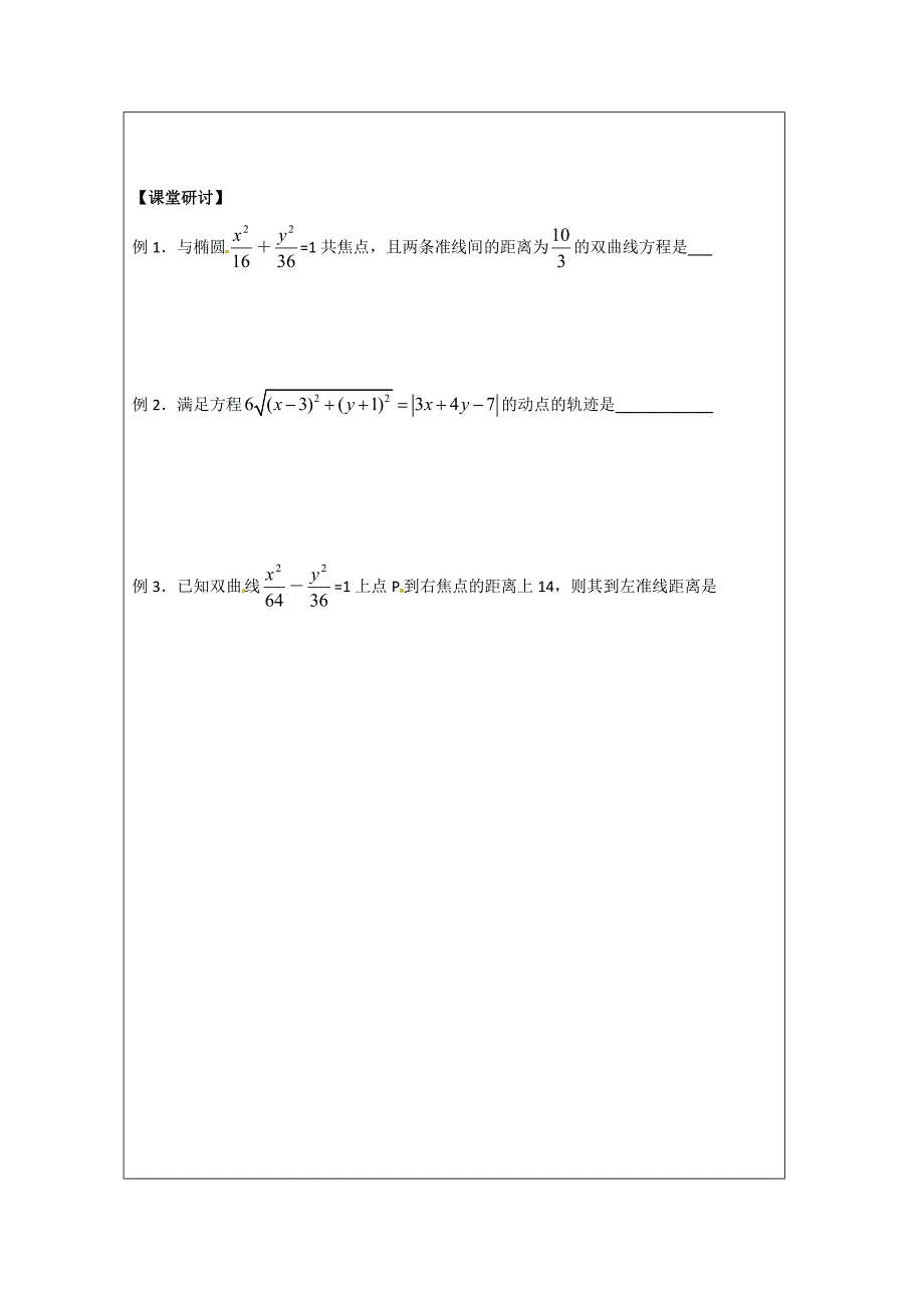 精品苏教版数学选修【11】导学检测案：2.5 圆锥曲线的共同性质_第2页