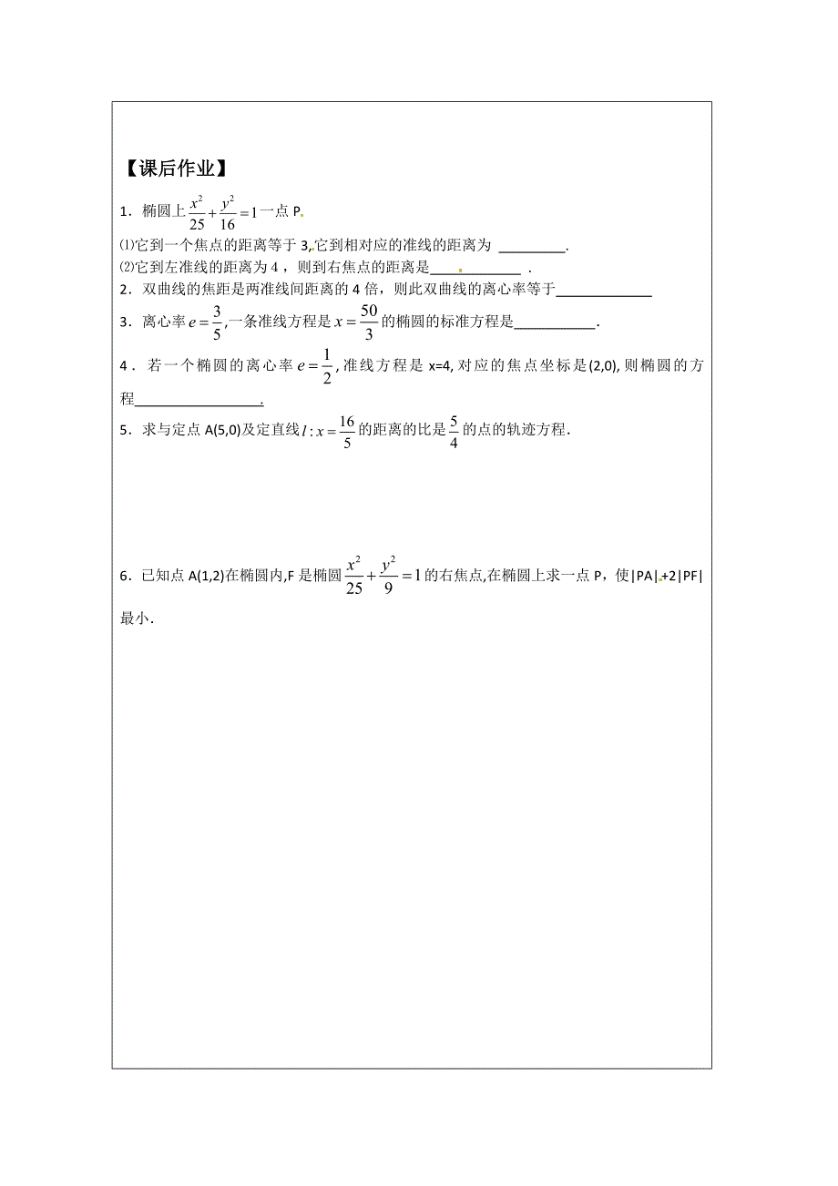 精品苏教版数学选修【11】导学检测案：2.5 圆锥曲线的共同性质_第4页