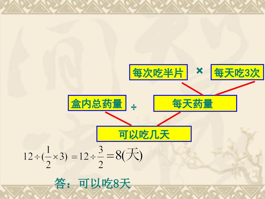 3单元第2节第3课时分数混合运算_第4页