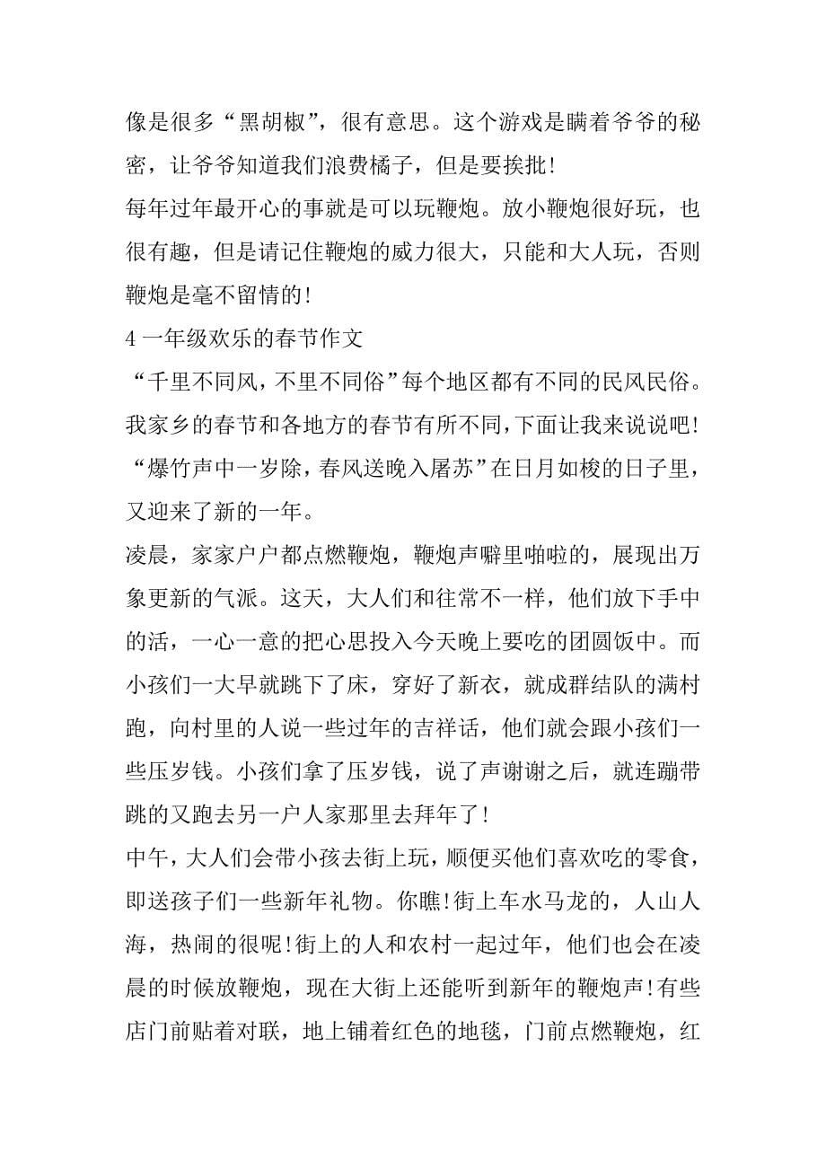 2023年一年级欢乐春节作文_第5页