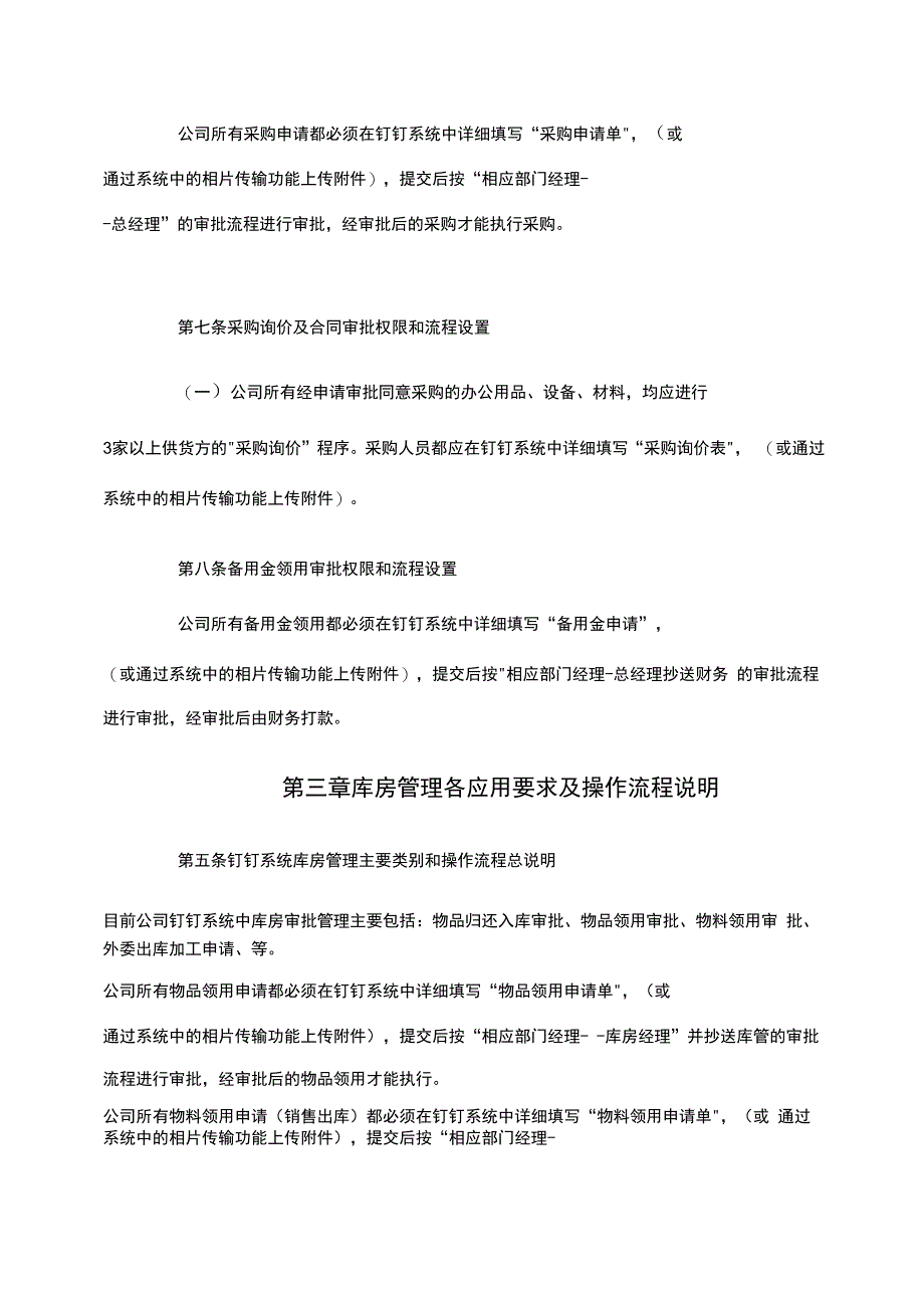 最全钉钉办公系统及审批的管理流程办法完整版_第4页