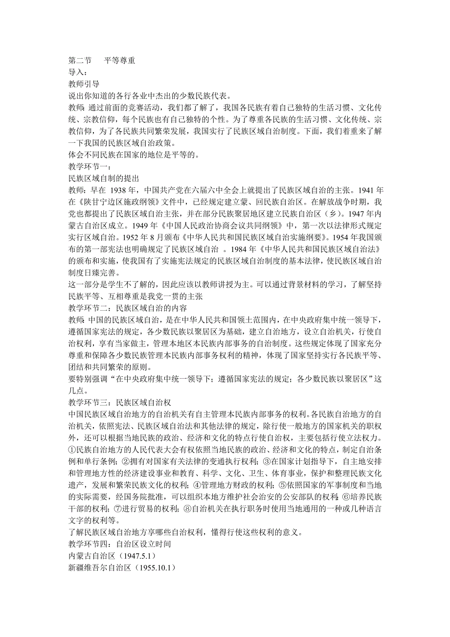 教科版八年级下册教案（3）_第1页