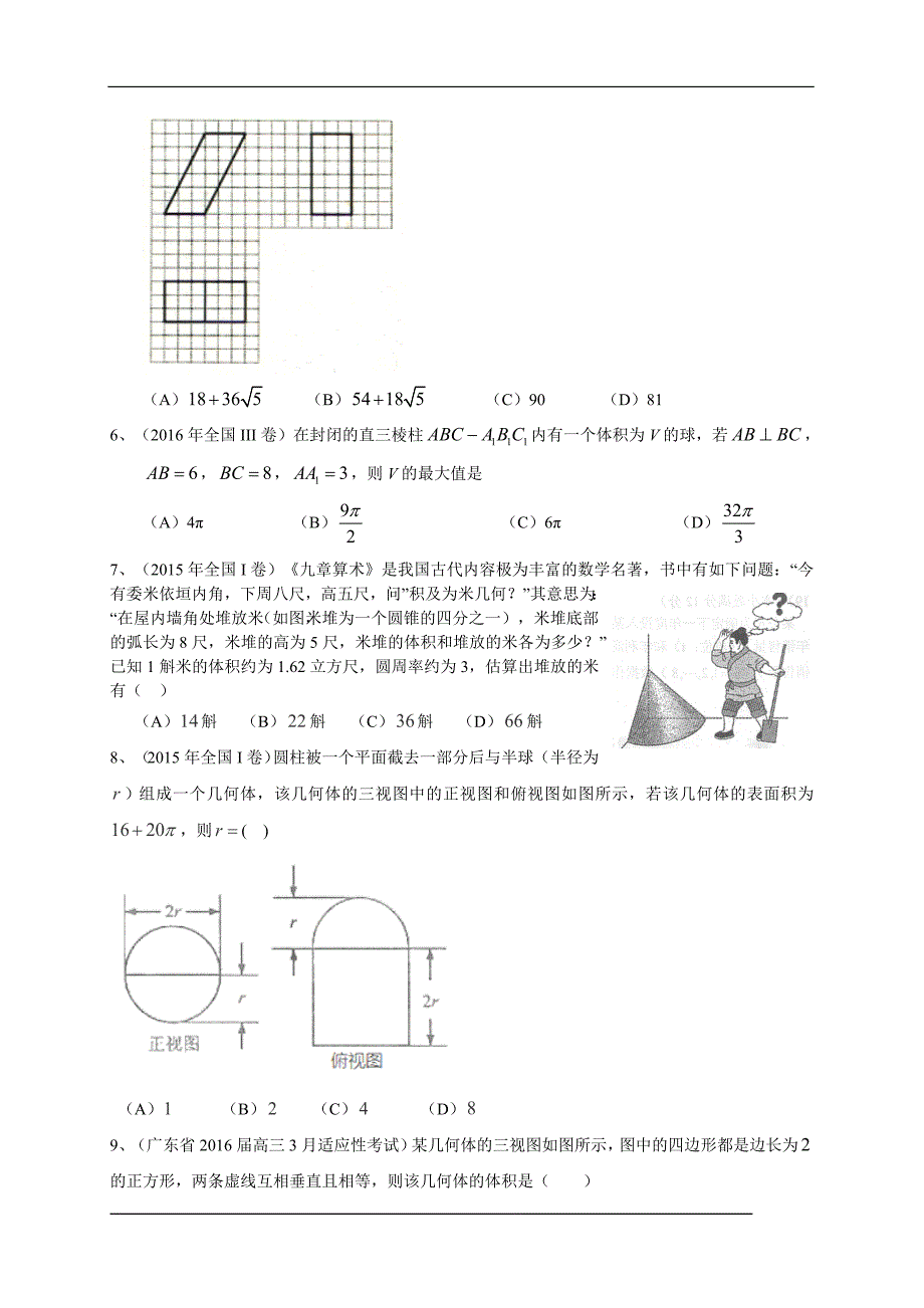 高考数学(文)一轮复习专题训练：立体几何(含答案)_第2页