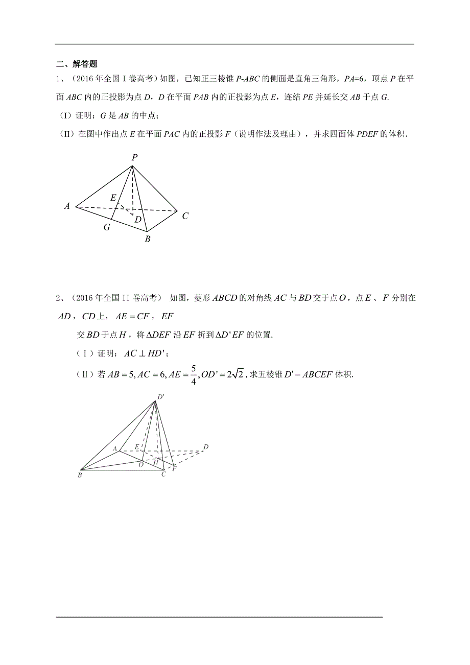 高考数学(文)一轮复习专题训练：立体几何(含答案)_第5页