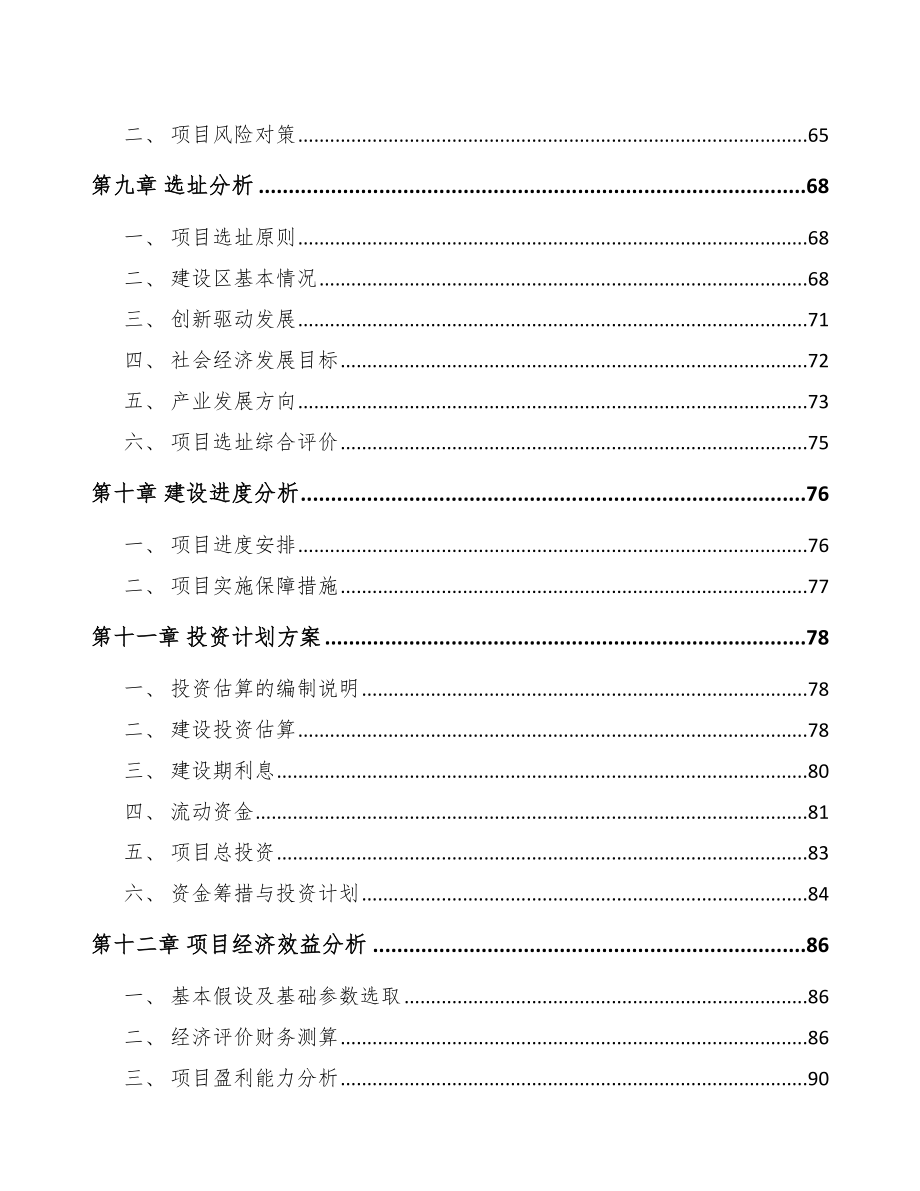 银川关于成立电子产品功能性器件公司可行性研究报告_第4页