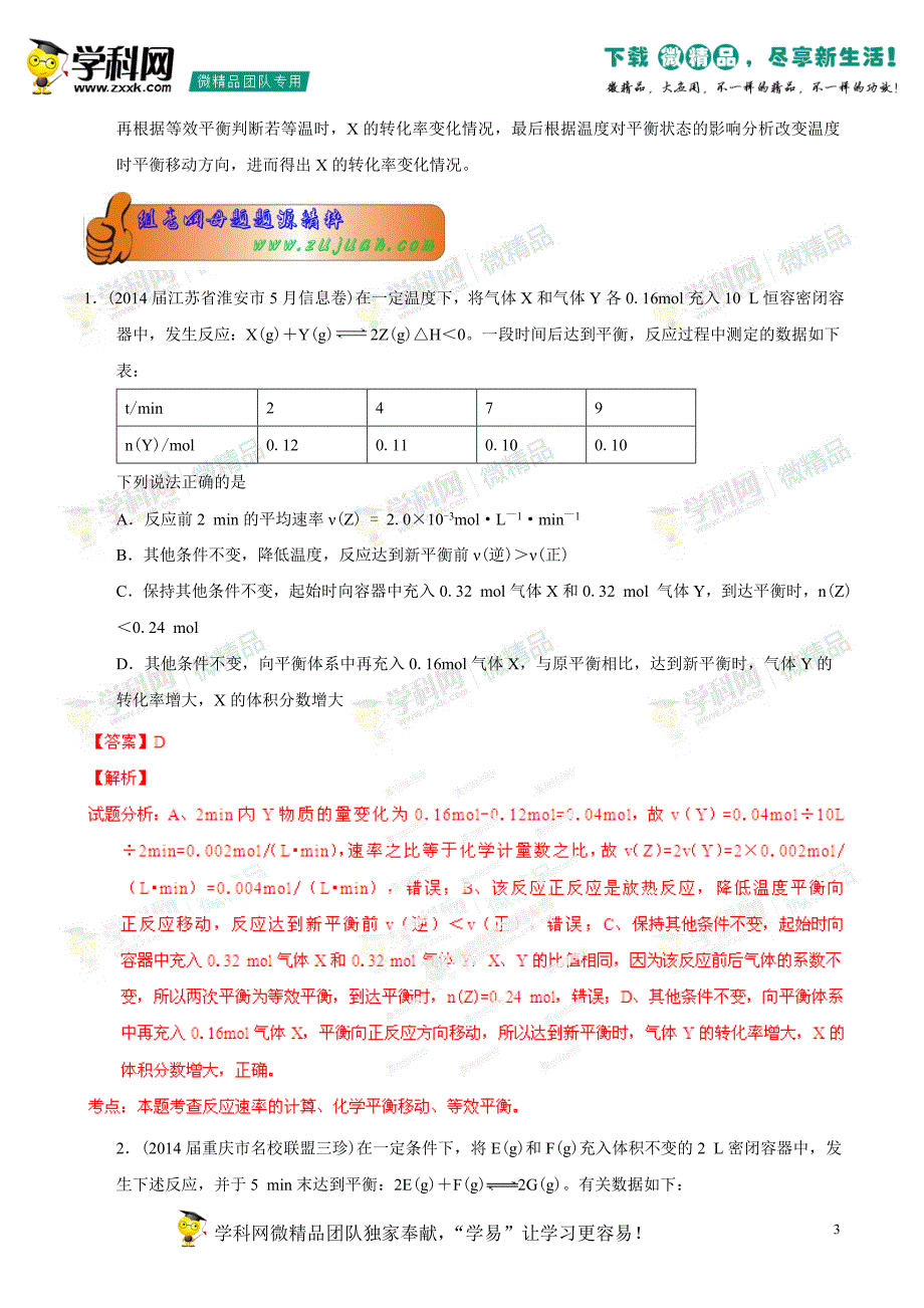 2014年高考化学母题题源系列17化学反应速率、化学平衡相关计算.doc_第3页