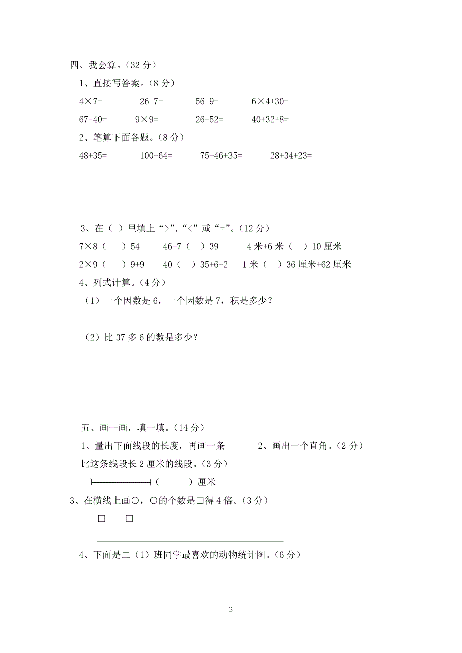 2019学年度第一学期二年级数学期末检测卷3.doc_第2页