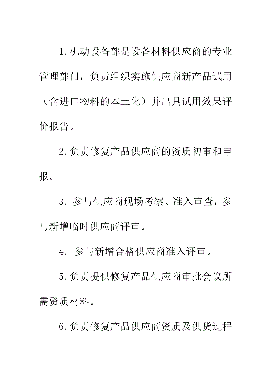 设备材料供应商管理办法_第4页