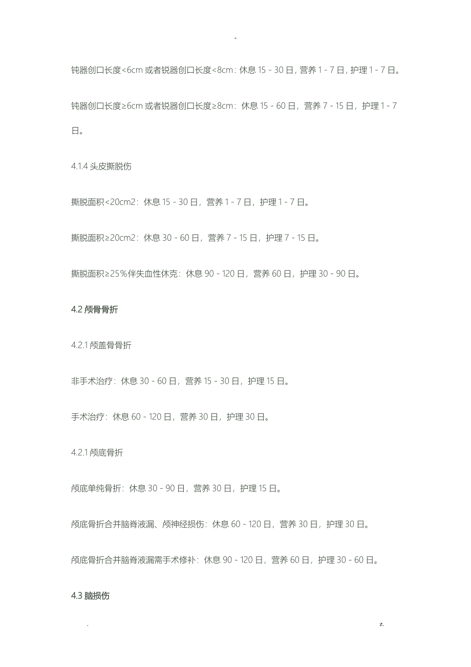 人身损害受伤人员休息期营养期护理期评定标准_第3页