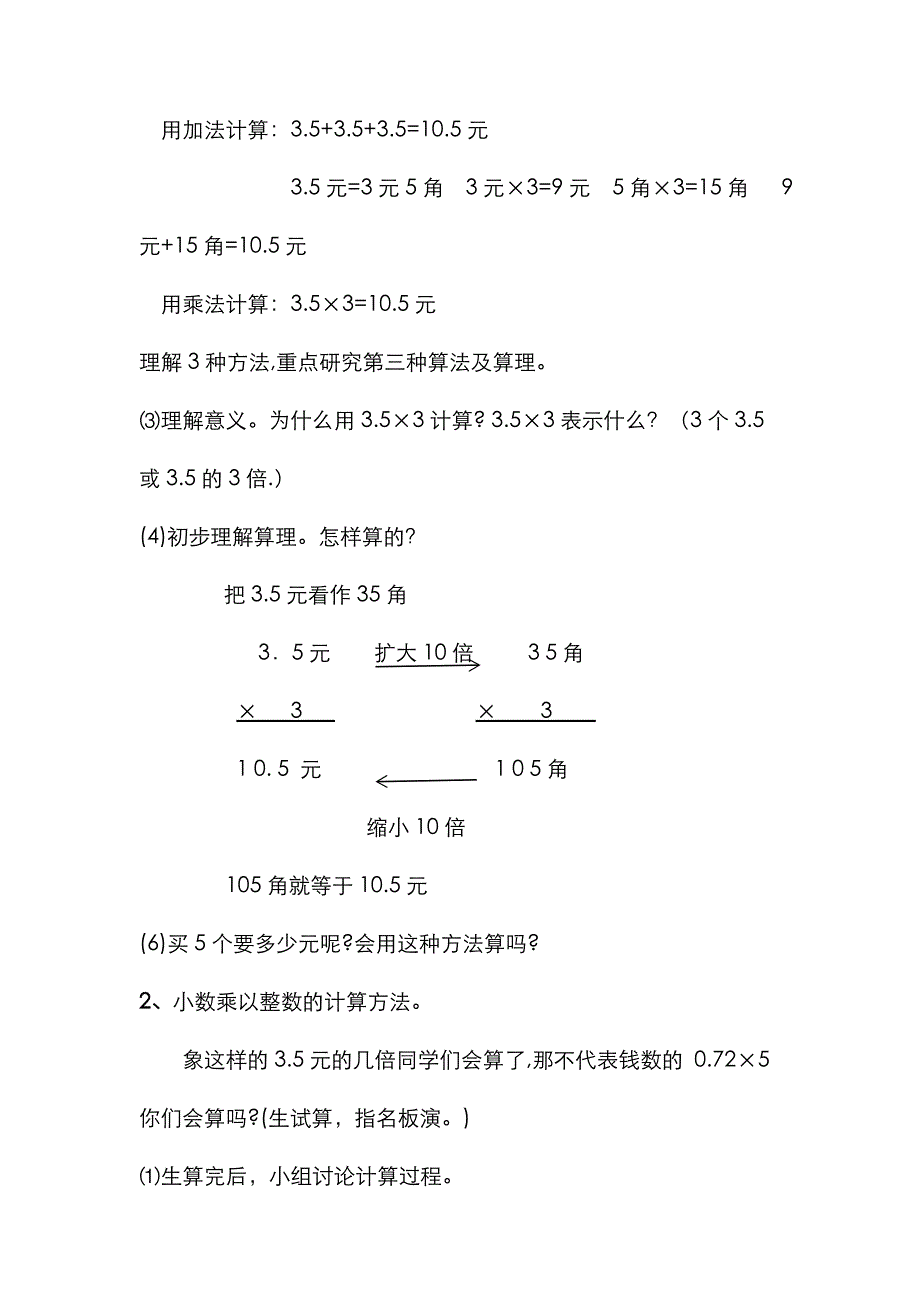 2022年整理新课标人教版五年级上册数学全册教案_第2页