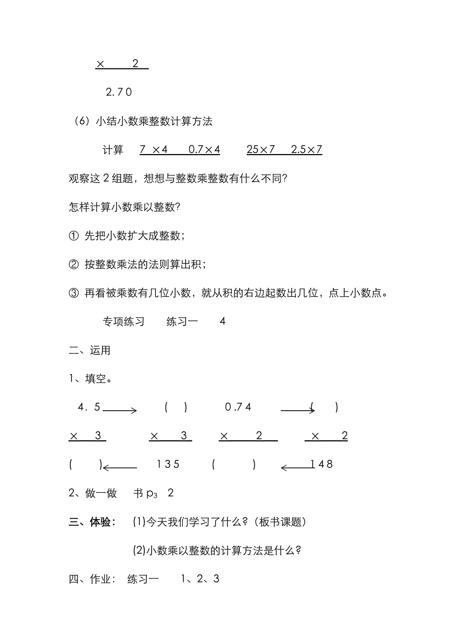 2022年整理新课标人教版五年级上册数学全册教案_第4页