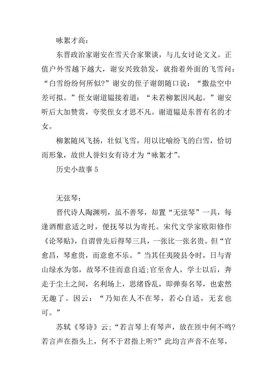 2023年15个历史小故事_第3页